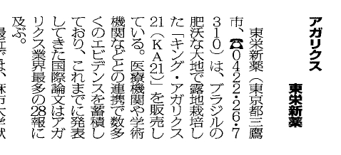 キングアガリクス記事