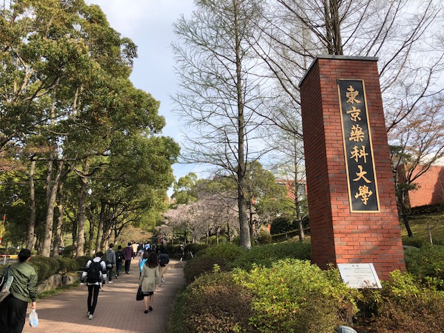 東京薬科大学