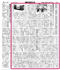 新聞記事